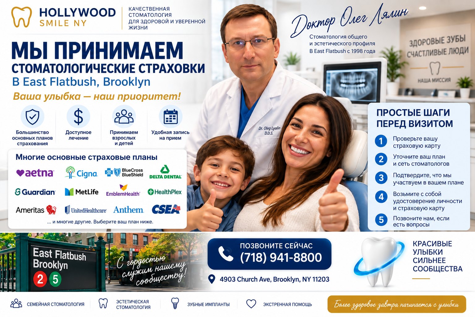 Other Dental Insurance Plans Accepted in East Flatbush, Brooklyn at Hollywood Smile NY